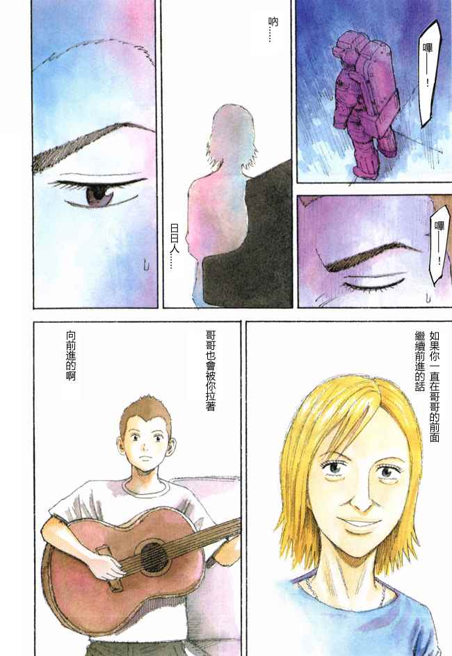 宇宙兄弟第18卷图