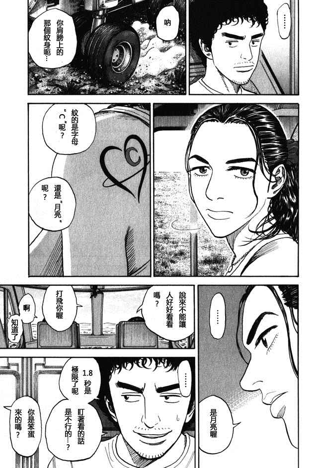 宇宙兄弟第18卷图