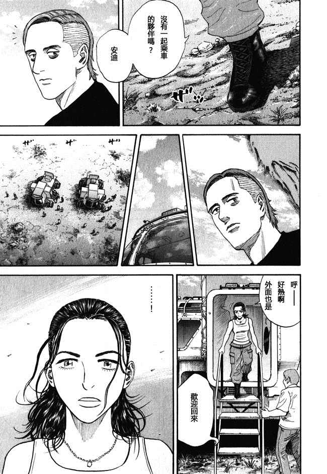 宇宙兄弟第18卷图