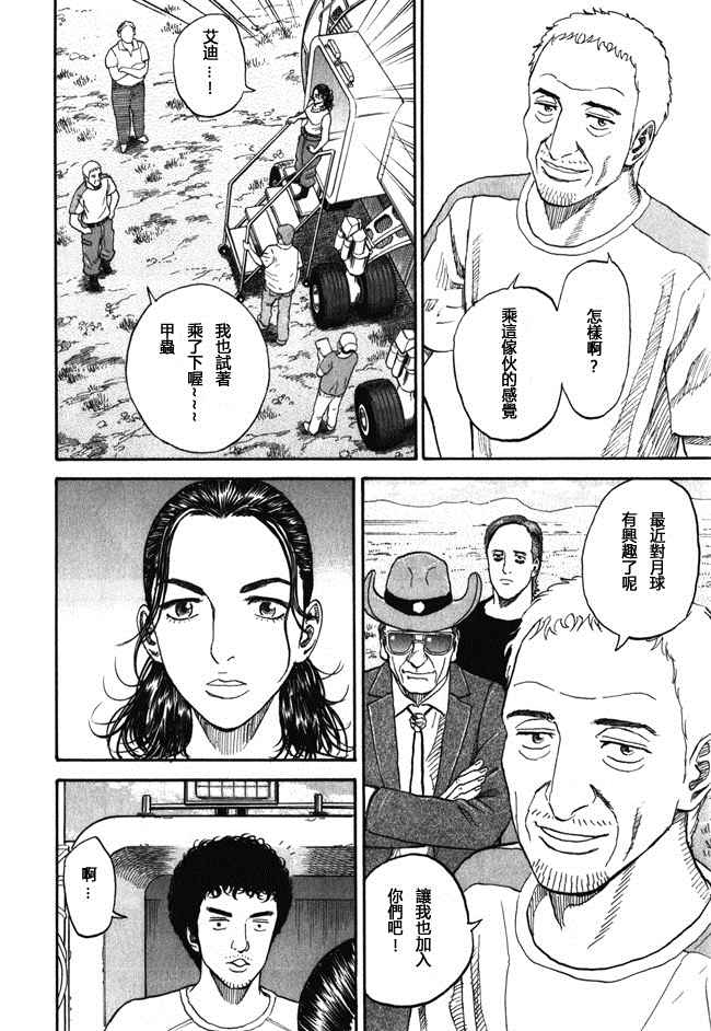 宇宙兄弟第18卷图