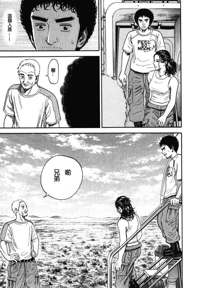 宇宙兄弟第18卷图