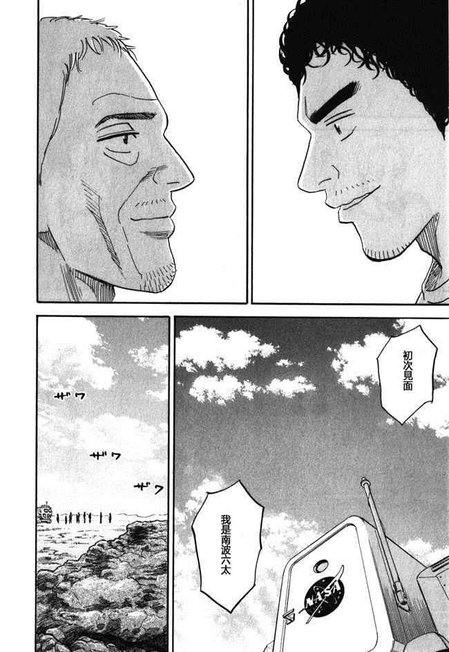 宇宙兄弟第18卷图