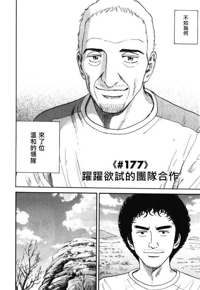 宇宙兄弟第18卷图