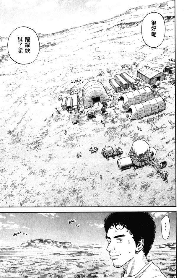 宇宙兄弟第18卷图