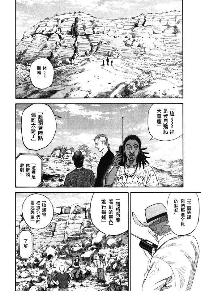 宇宙兄弟第18卷图