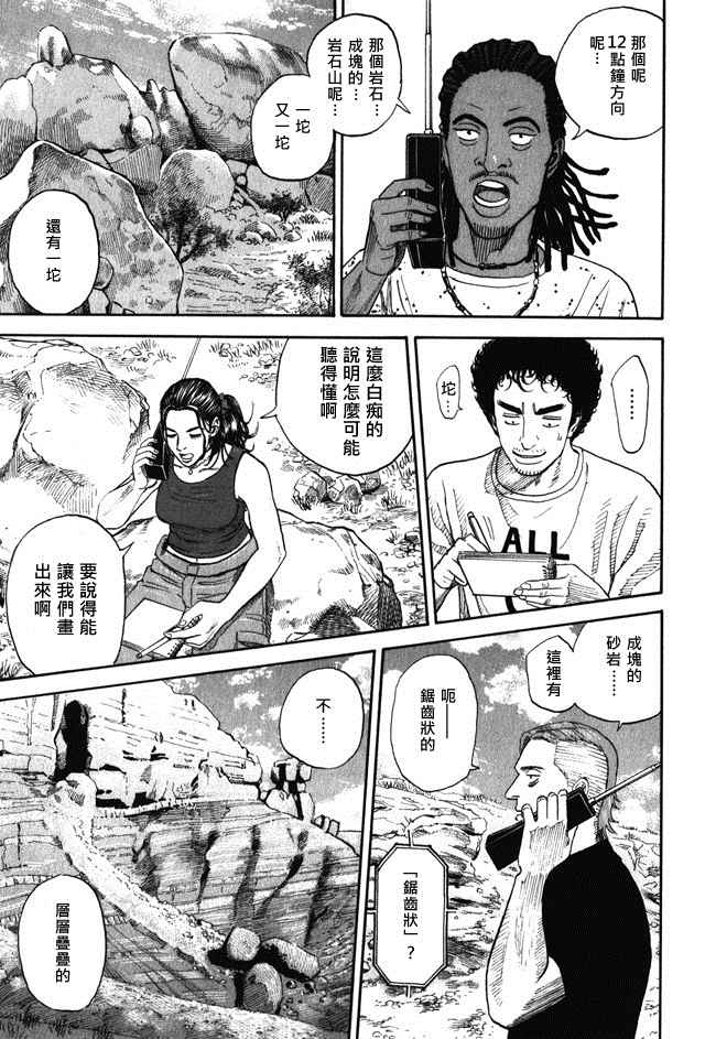 宇宙兄弟第18卷图