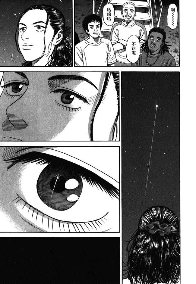 宇宙兄弟第18卷图