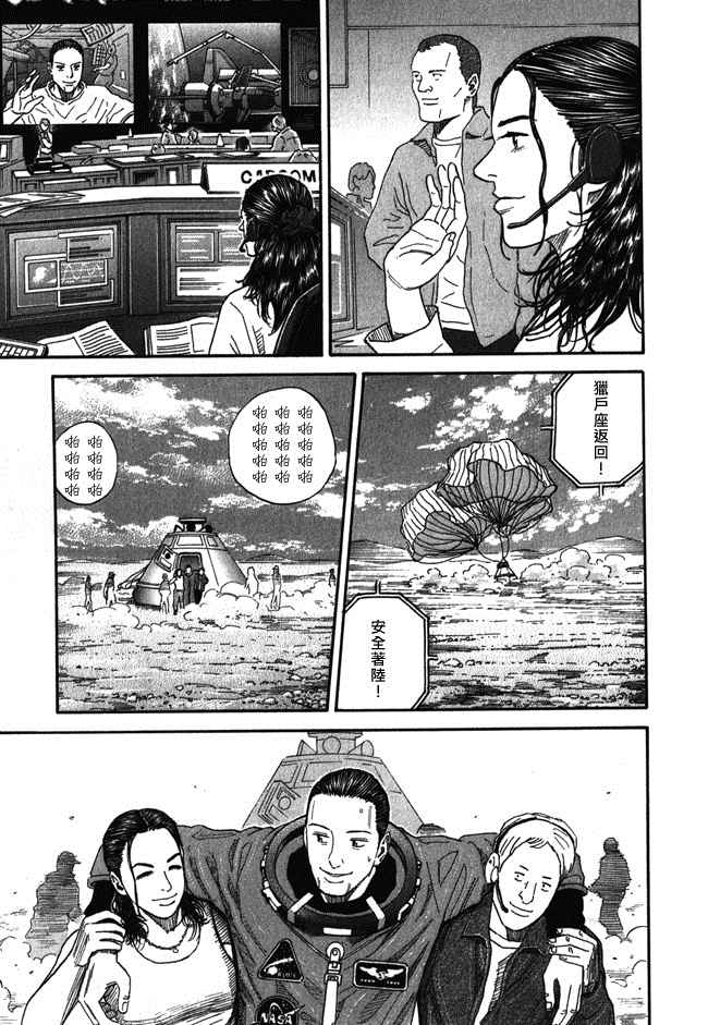 宇宙兄弟第18卷图