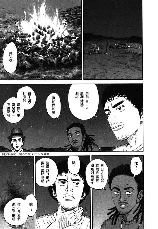 宇宙兄弟第18卷图