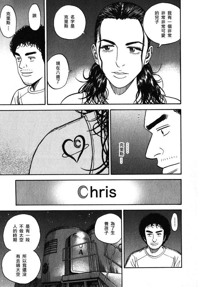 宇宙兄弟第18卷图