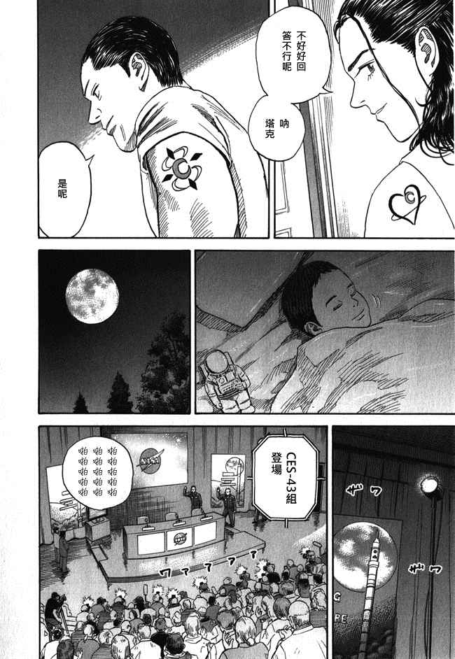 宇宙兄弟第18卷图