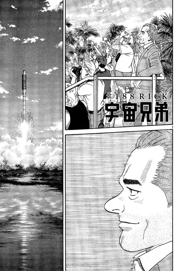 宇宙兄弟第188话图