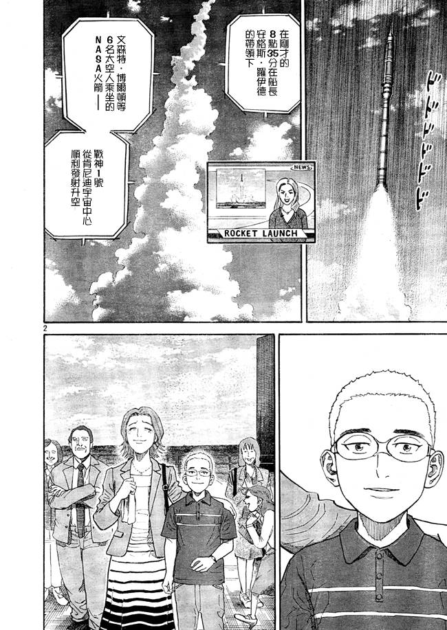 宇宙兄弟第188话图