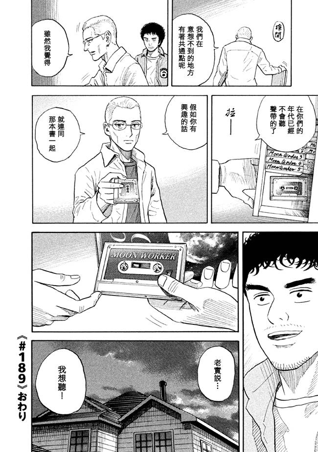 宇宙兄弟第189话图