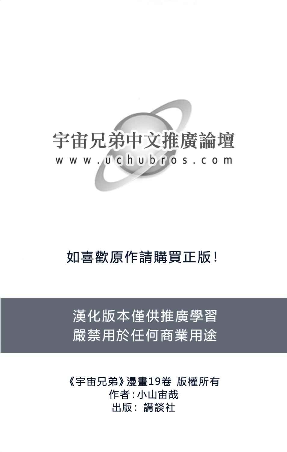 宇宙兄弟第19卷图