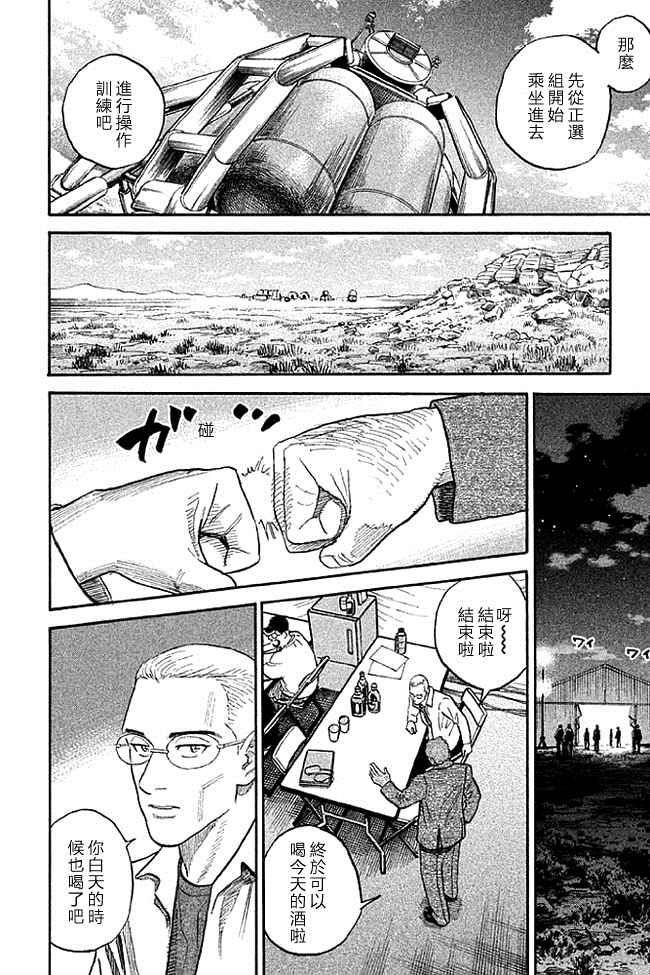 宇宙兄弟第19卷图