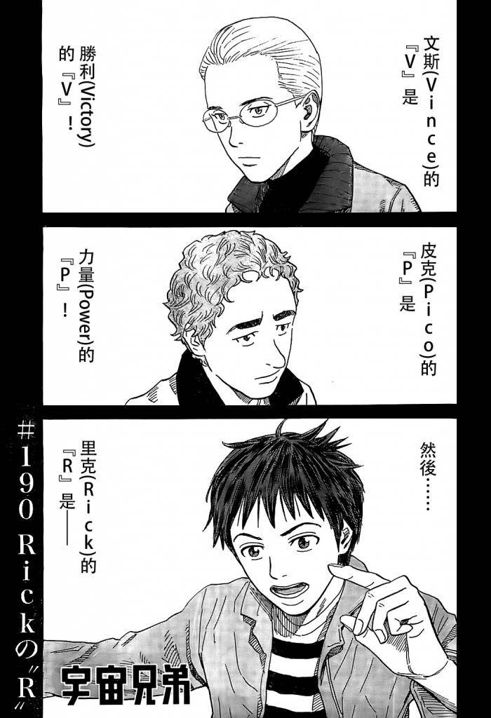 宇宙兄弟第190话图