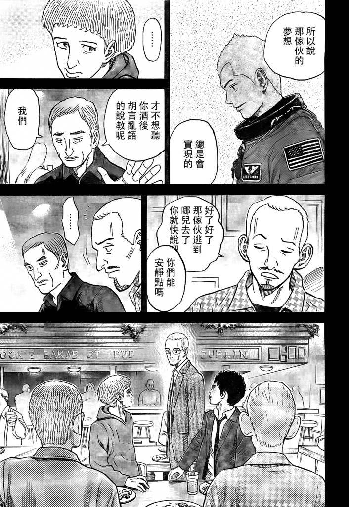 宇宙兄弟第190话图