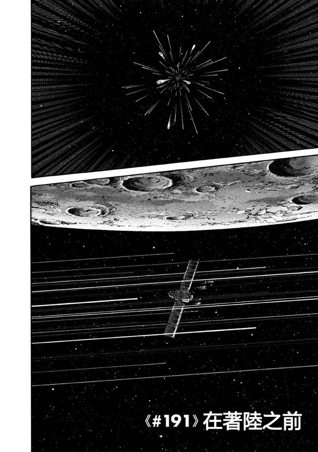 宇宙兄弟第191话图