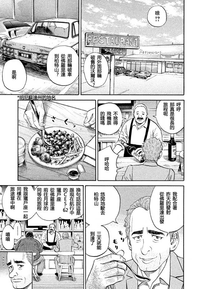 宇宙兄弟第191话图