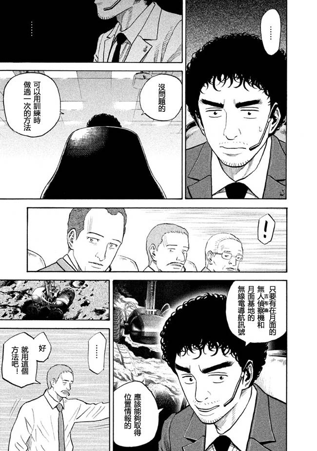 宇宙兄弟第191话图