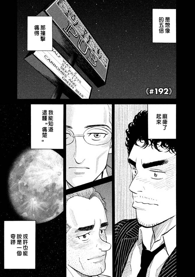 宇宙兄弟第192话图