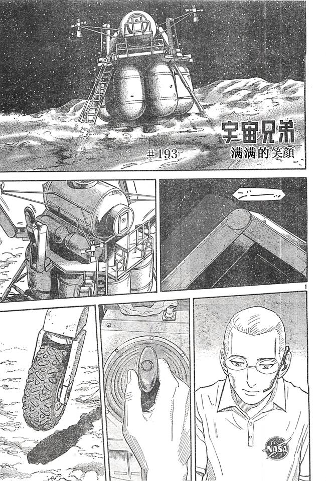 宇宙兄弟第193话图