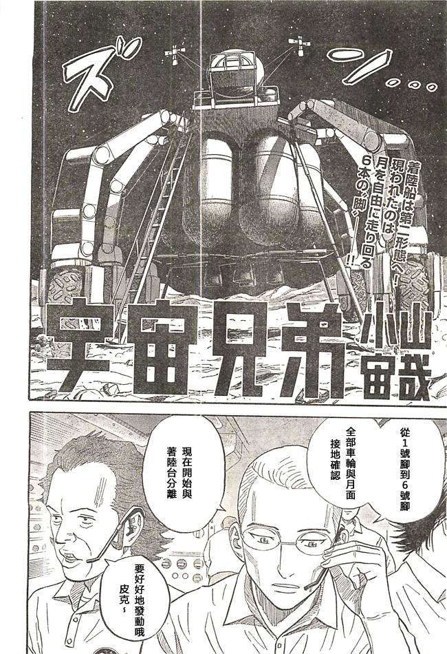 宇宙兄弟第193话图