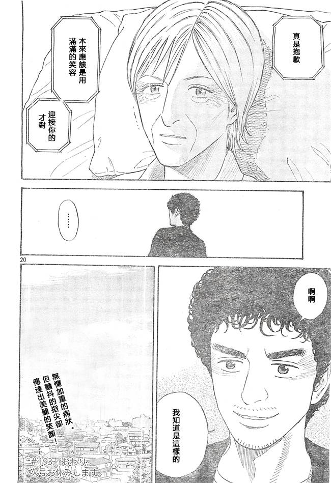 宇宙兄弟第193话图
