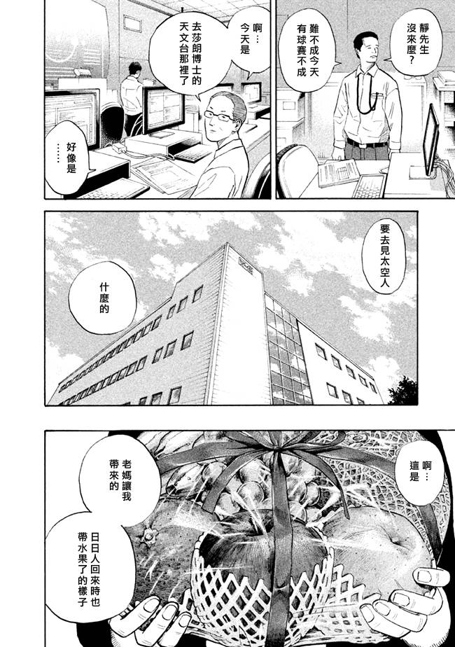 宇宙兄弟第194话图