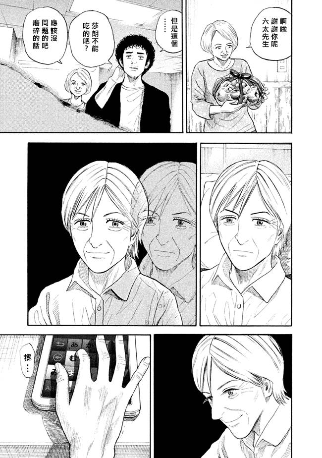 宇宙兄弟第194话图