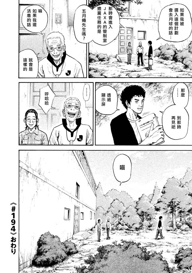 宇宙兄弟第194话图