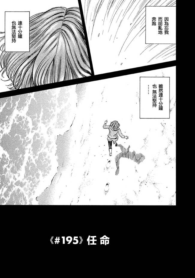 宇宙兄弟第195话图