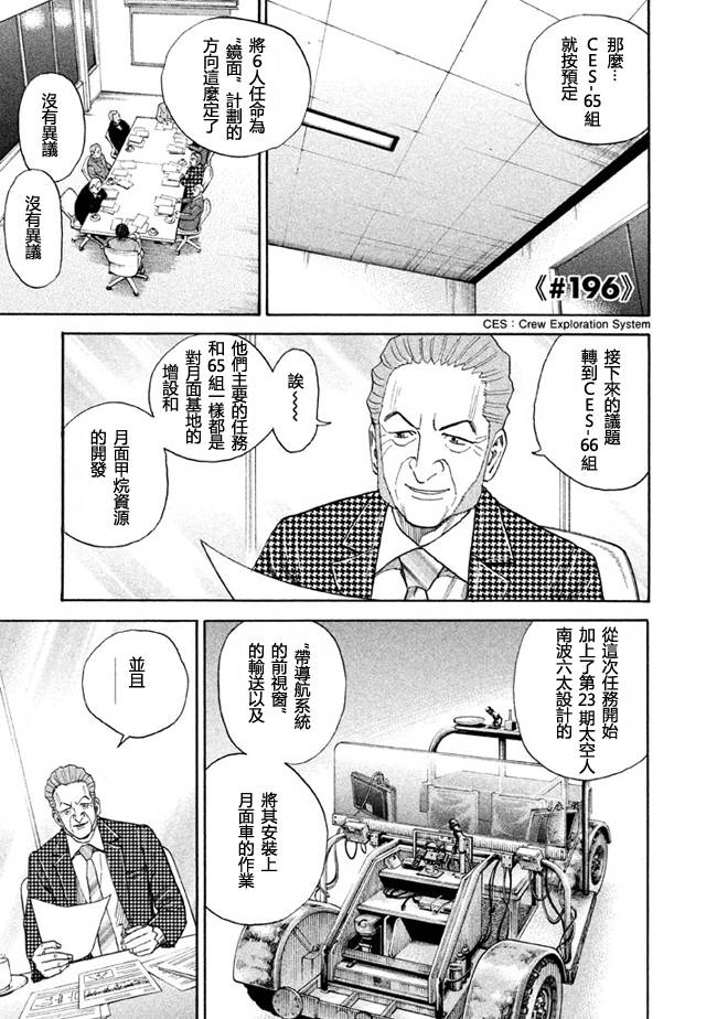 宇宙兄弟第196话图