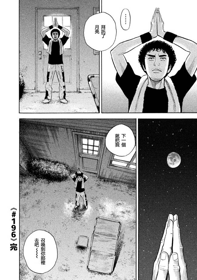 宇宙兄弟第196话图