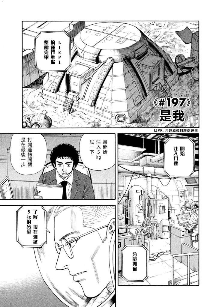 宇宙兄弟第197话图