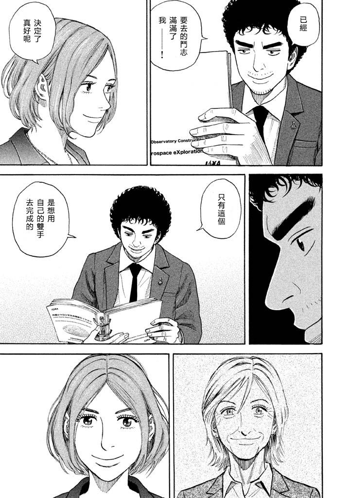 宇宙兄弟第197话图