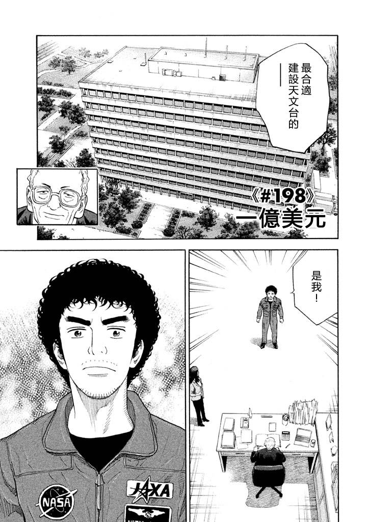 宇宙兄弟第198话图