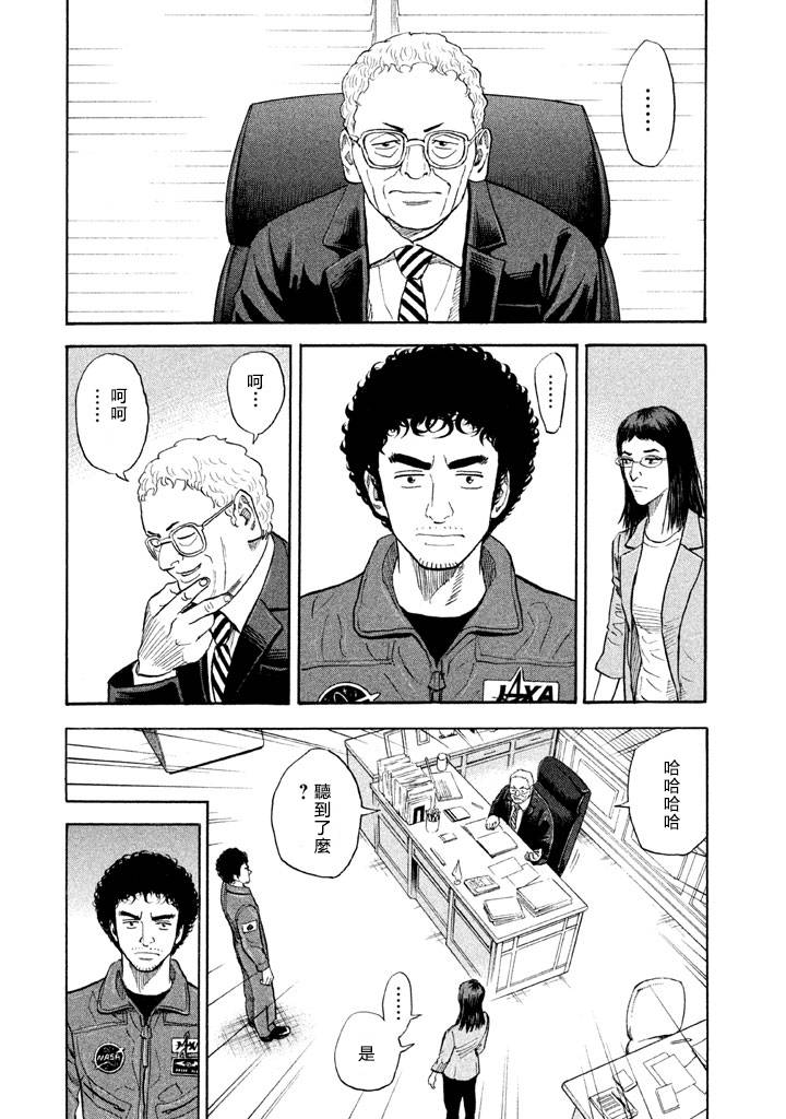 宇宙兄弟第198话图