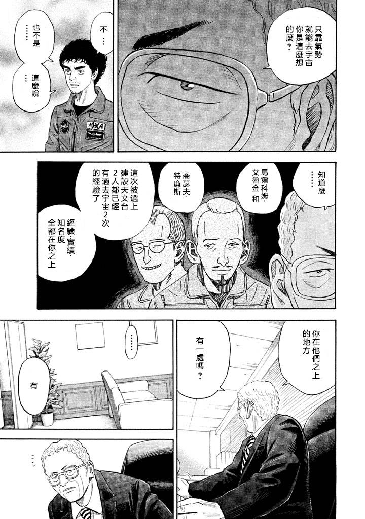 宇宙兄弟第198话图