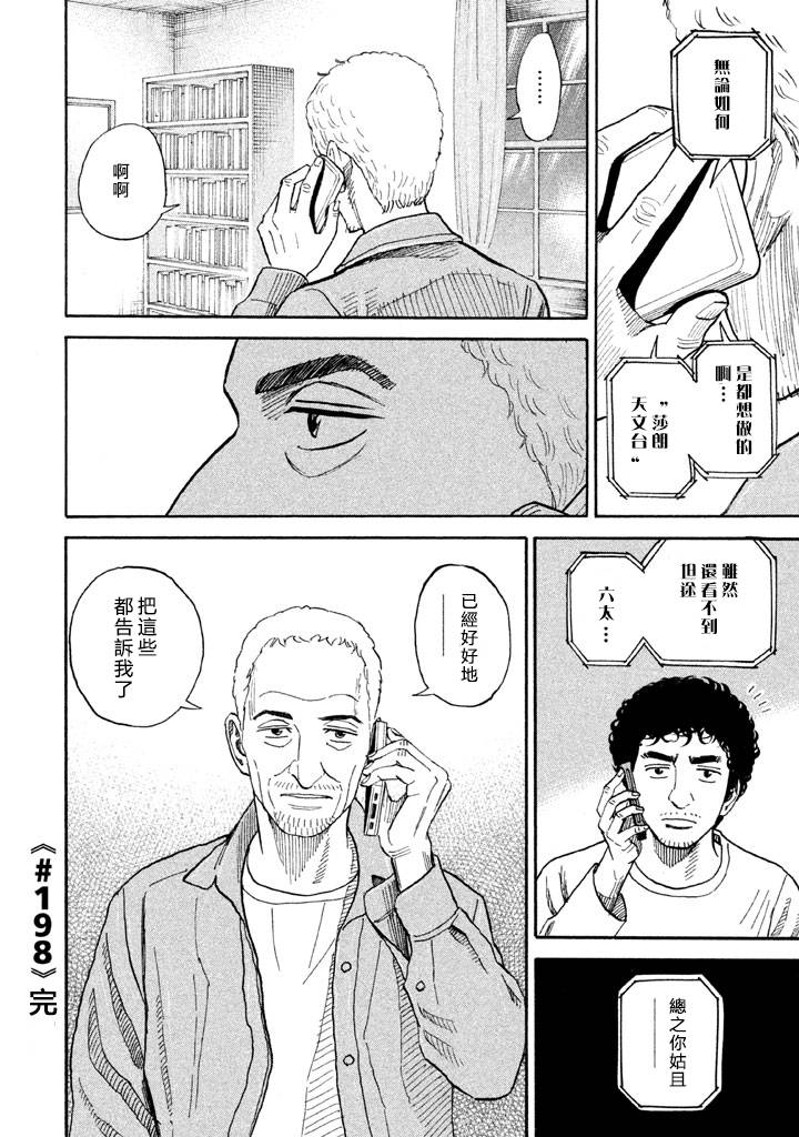 宇宙兄弟第198话图
