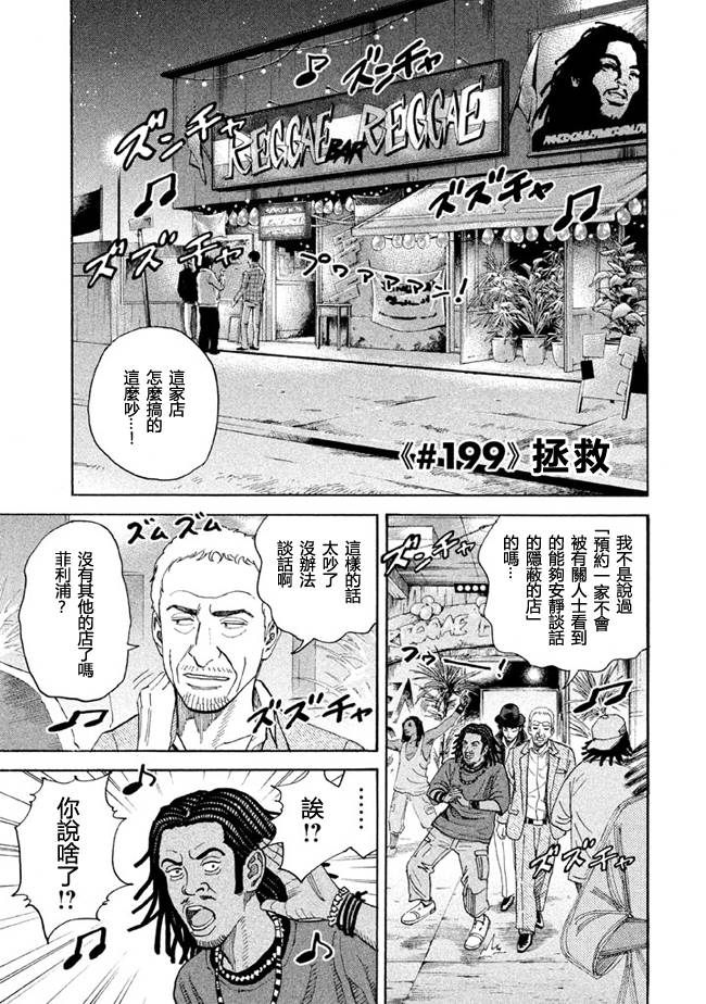 宇宙兄弟第199话图