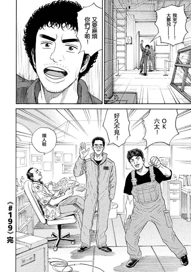 宇宙兄弟第199话图
