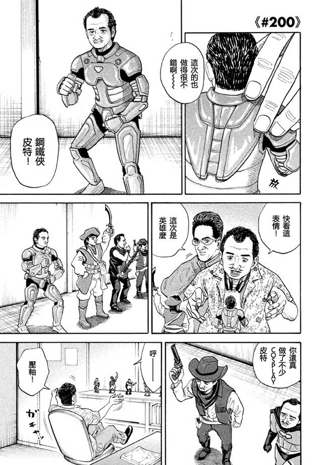 宇宙兄弟第200话图