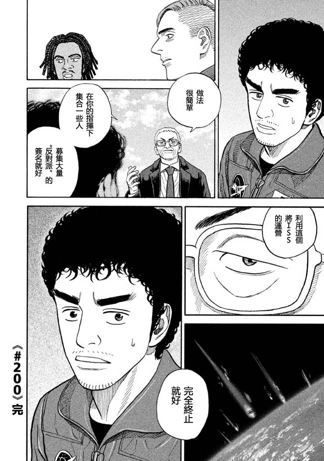 宇宙兄弟第200话图