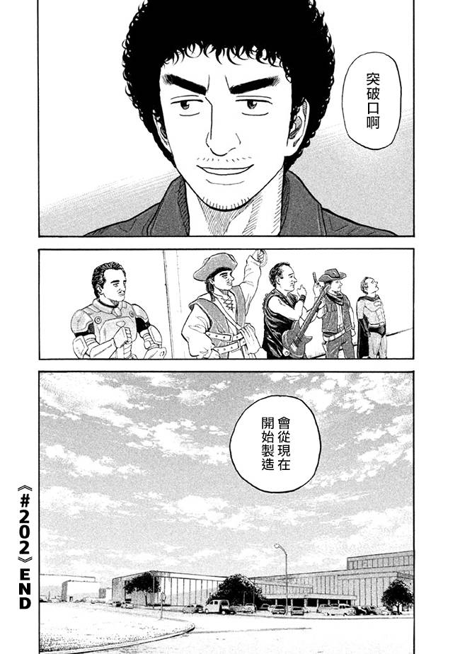 宇宙兄弟第202话图