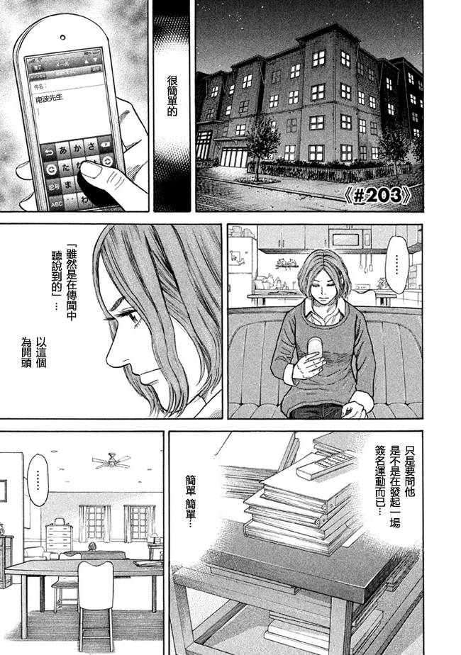 宇宙兄弟第203话图