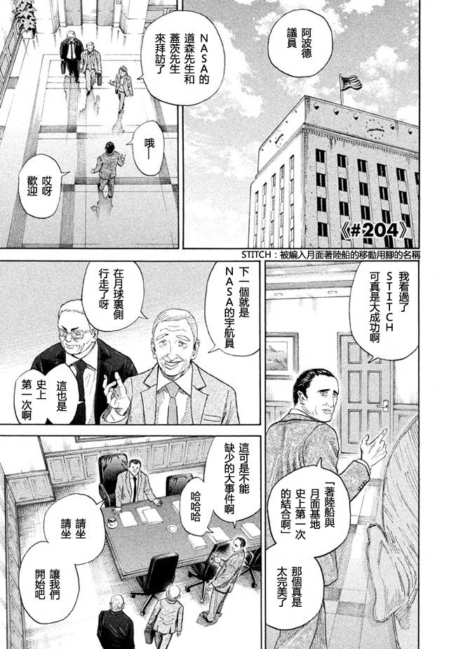 宇宙兄弟第204话图