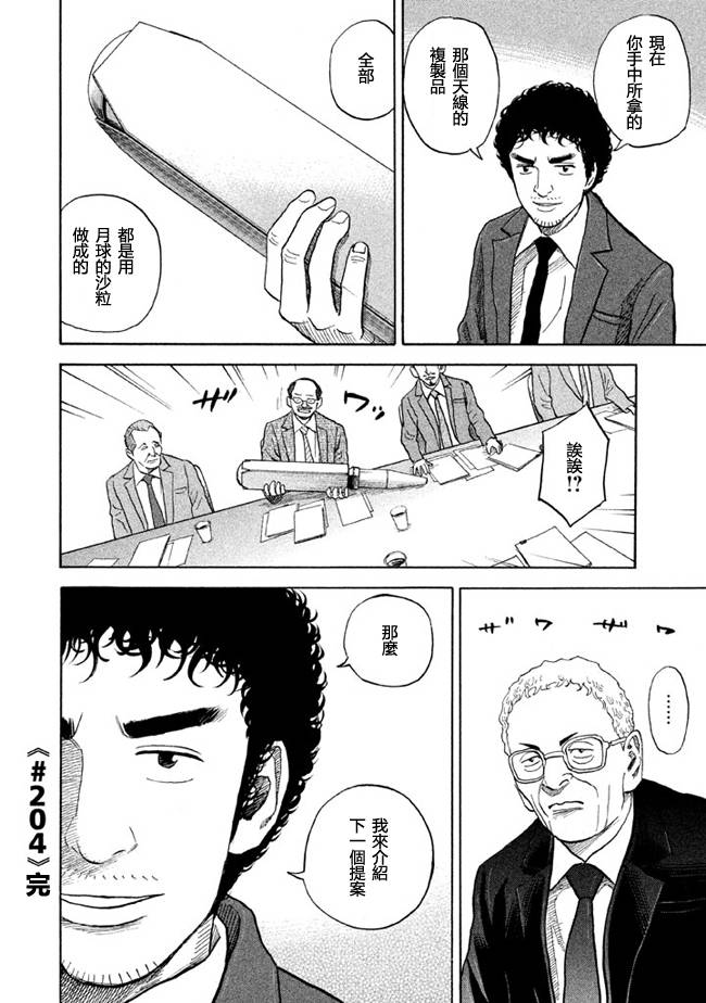 宇宙兄弟第204话图