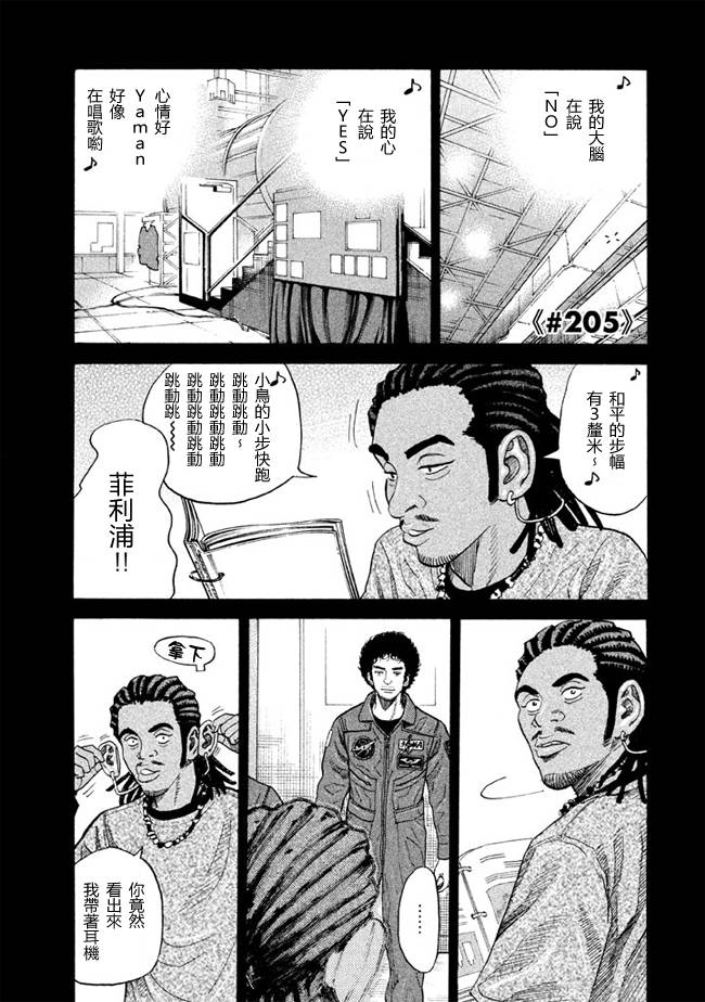 宇宙兄弟第205话图